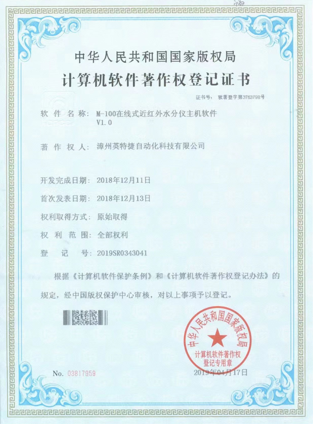 軟M-100在線(xiàn)式近紅外水分儀主機軟件V1.02019SR0343041