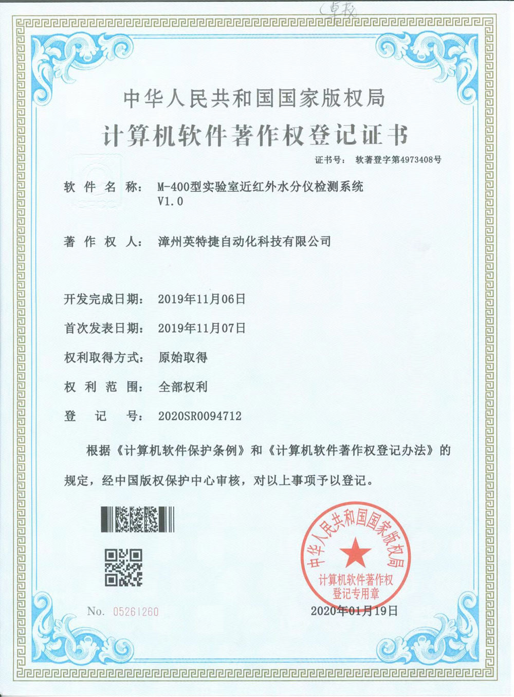 軟M-400型實(shí)驗室近紅外水分儀檢測系統V1