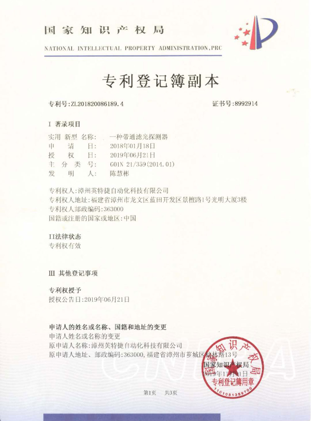 一種帶通濾光探測器ZL201820086189.4