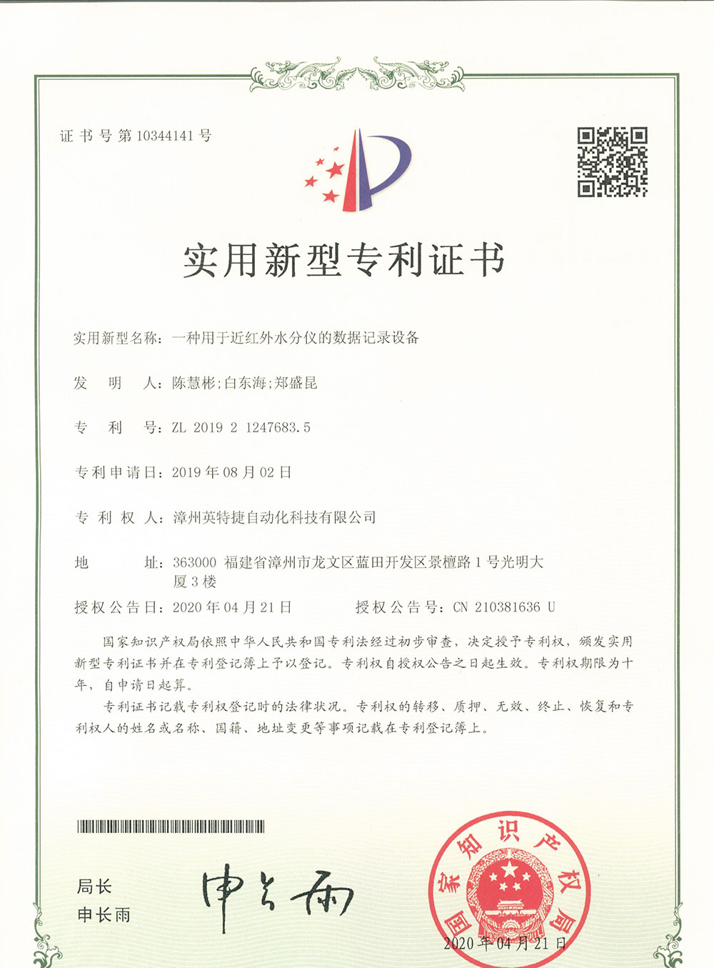 一種用于近紅外水分儀的數據記錄設備-1247683.5